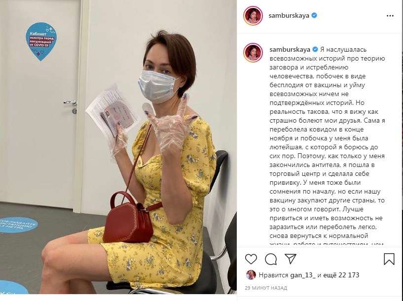 «Дорогой пост? Или может хоть зачтется как-нибудь», «Сколько стоит такой пост?» Самбурская призвала россиян к вакцинации и нарвалась на критику