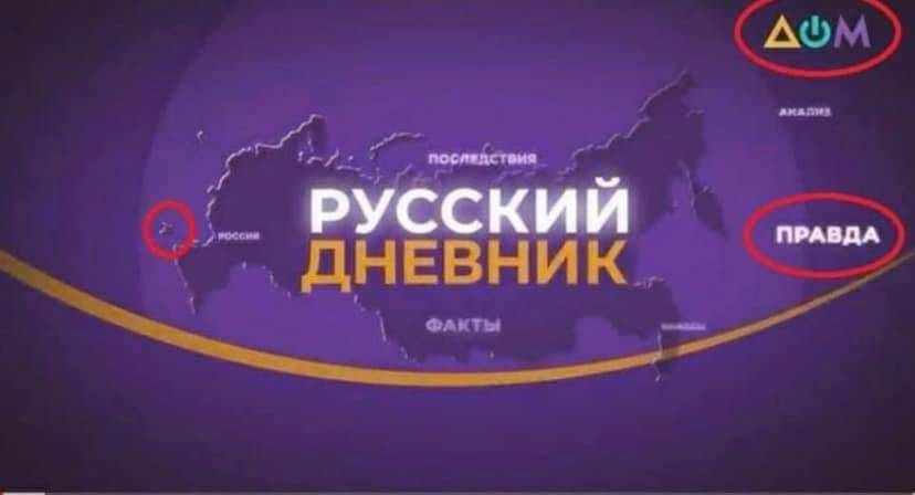 Иванов: объяснение карты России с оккупированным Крымом на канале «Дом» простое – это Мацука, шеф-редактор телеканала