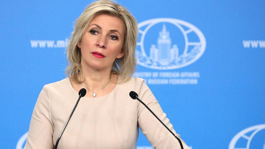 Захарова МИД РФ