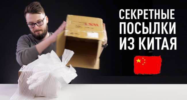 Перечислены посылки из китайской площадки «Аliexpress», за которые могут посадить в тюрьму