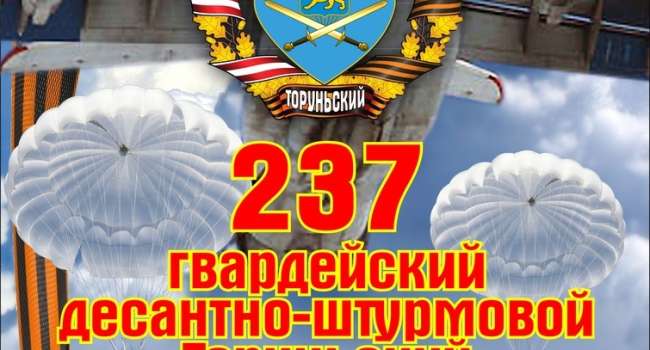 237 гвардейский танковый полк