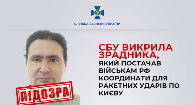 Задержан киевлянин, проживающий в Крыму, которого завербовали спецслужбы РФ: он корректировал ракетные удары