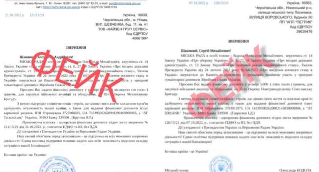 Аферисты объявили сбор средств на помощь ВСУ от имени мэра Нежина в Черниговской области – будьте осторожны