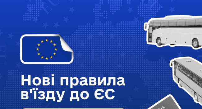 ЄС впроваджує нову систему перетину кордону: що зміниться для українців з 10 листопада