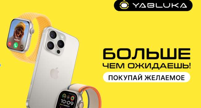 Yabloki: там где мечты тают реальностью