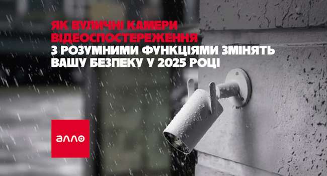 Как уличные камеры видеонаблюдения с умными функциями меняют безопасность в 2025 году