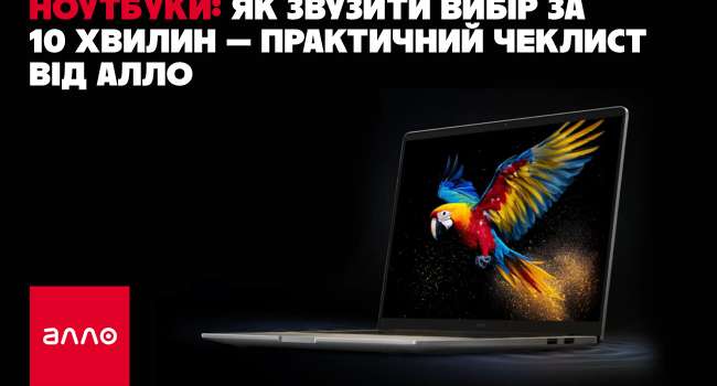 Ноутбуки: як звузити вибір за 10 хвилин — практичний чеклист від Алло